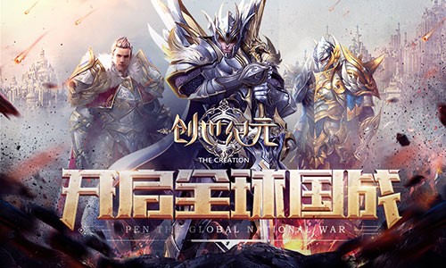 创世纪元小米版下载