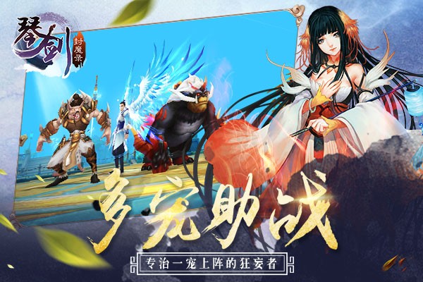 琴剑封魔录小米版下载