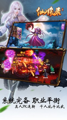 仙缘录小米版
