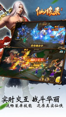 仙缘录小米版下载