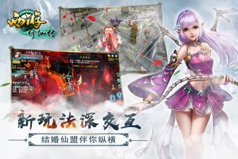 西游修仙传百度版下载