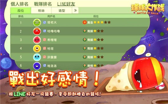 line球球大作战专属版下载
