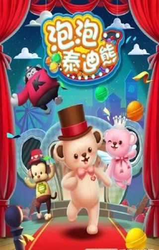泡泡泰迪熊