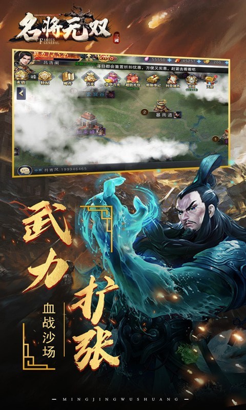 名将无双内购版
