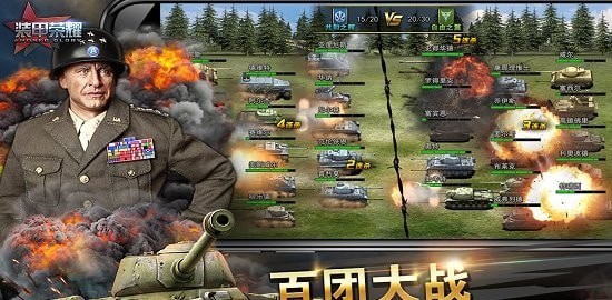 装甲荣耀内购版