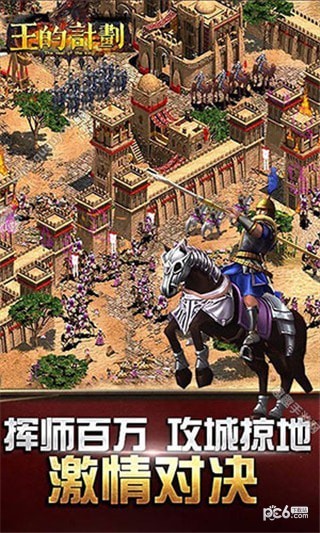 王的计划