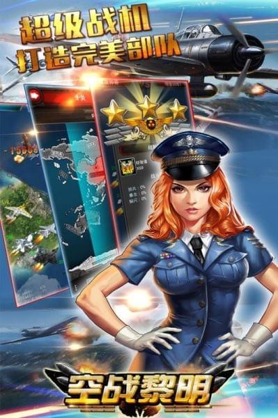 空战黎明下载