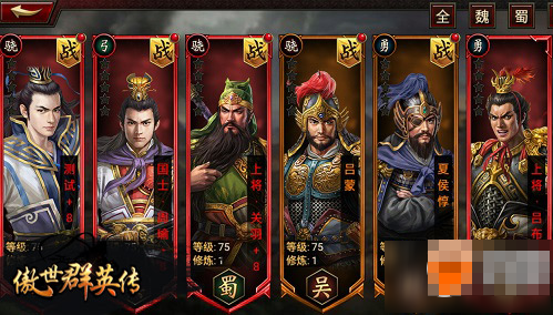 傲世群英传