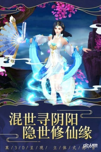 仙变3手游官网下载