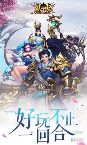 妖灵契果盘版