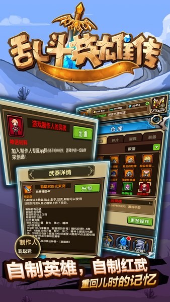 乱斗英雄传