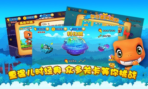 恐龙宝贝大冒险游戏下载