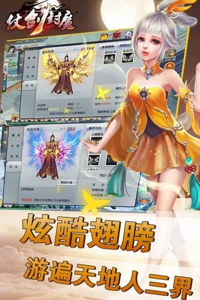 仗剑封魔下载