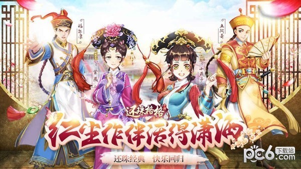 还珠格格九游版