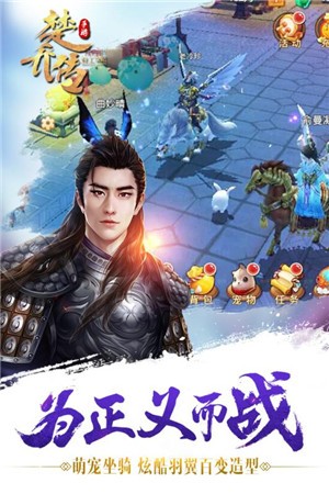 楚乔传百度版下载