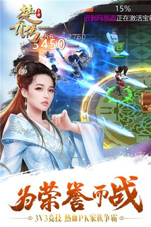楚乔传百度版