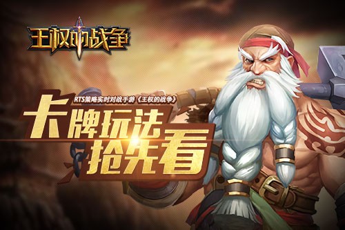王权的战争九游版
