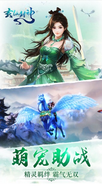 玄仙封神下载
