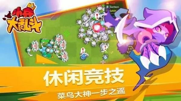 小兵大乱斗下载