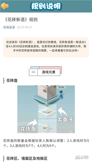 花砖新语下载