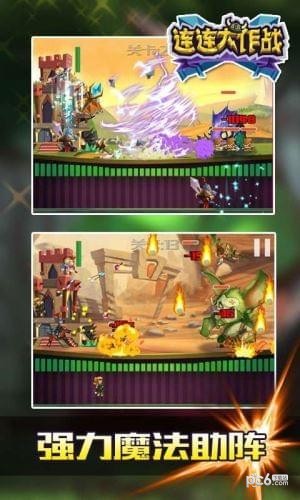 连连大作战下载