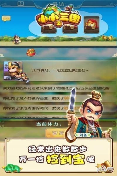 小小三国2