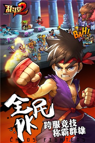 乱斗堂2小米版