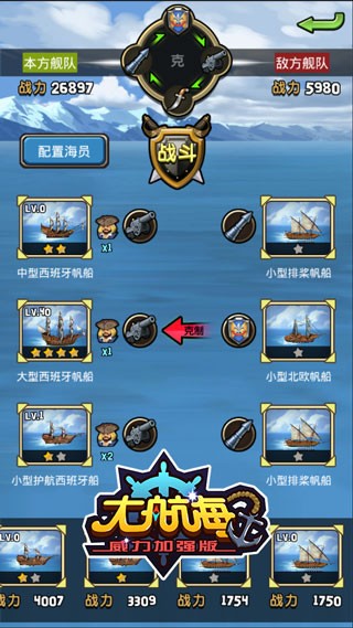 大航海威力加强版