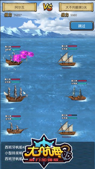 大航海威力加强版
