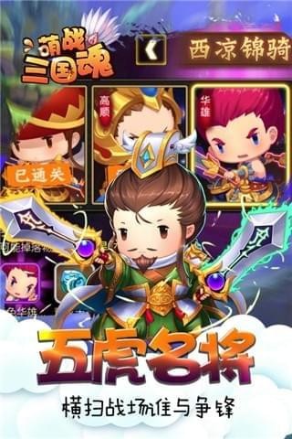 萌战三国魂游戏下载