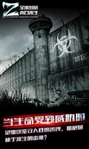 全城封锁末日求生安卓手游下载