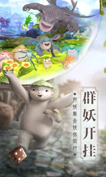 捉妖记九游版下载