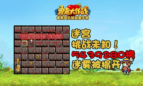 勇者大作战小米版下载