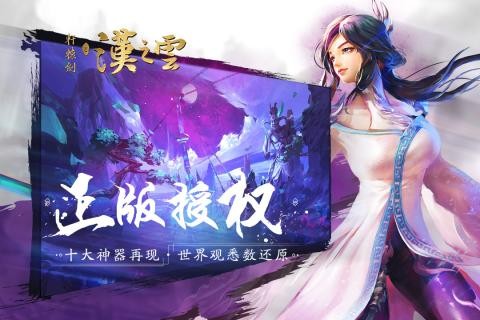 轩辕剑之汉 之云手游