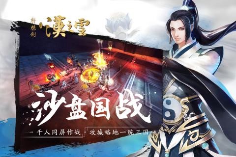 轩辕剑之汉云手游