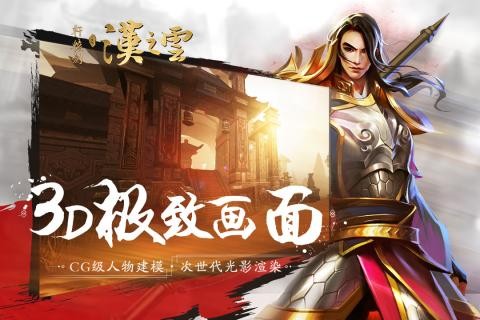 轩辕剑之汉 之云官网下载
