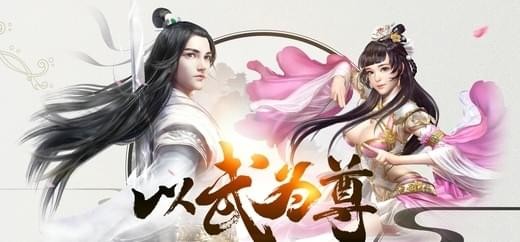 问剑手游下载