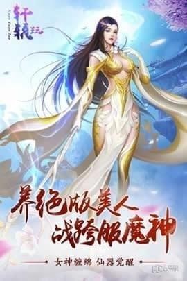 轩辕珏