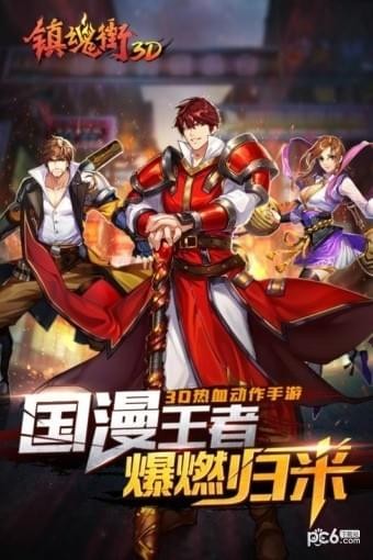 镇魂街3D九游版