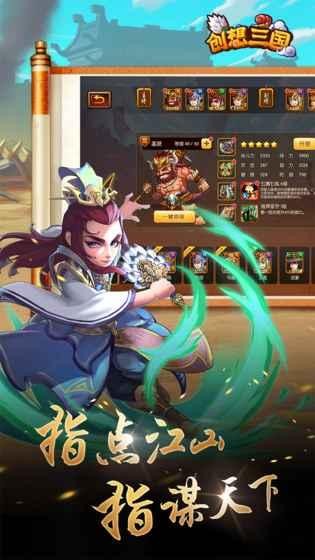 创想三国手游下载
