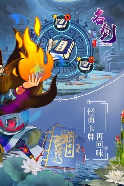 名剑手游下载