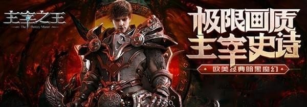 主宰之王九游版