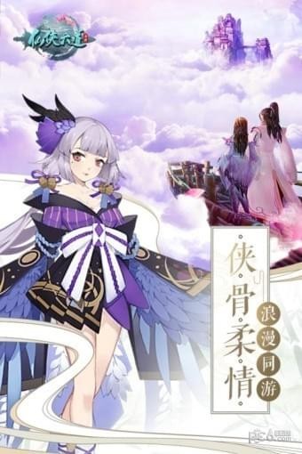 仙侠六道九游版