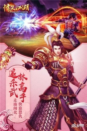 情义江湖下载
