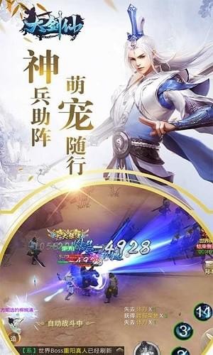 大剑仙手游