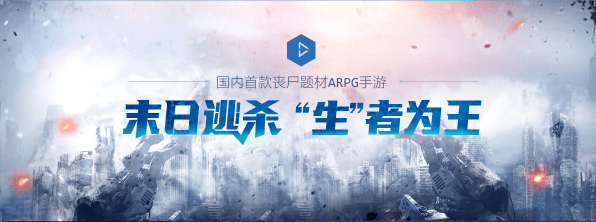 生化战场手游下载