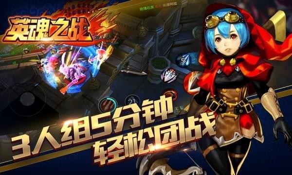 英魂之战手游下载