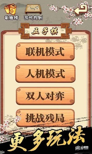 天梨五子棋