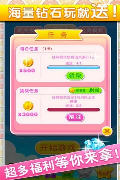 糖果甜甜消游戏下载