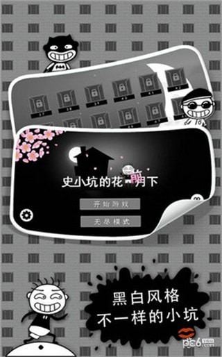 史小坑的花前月下